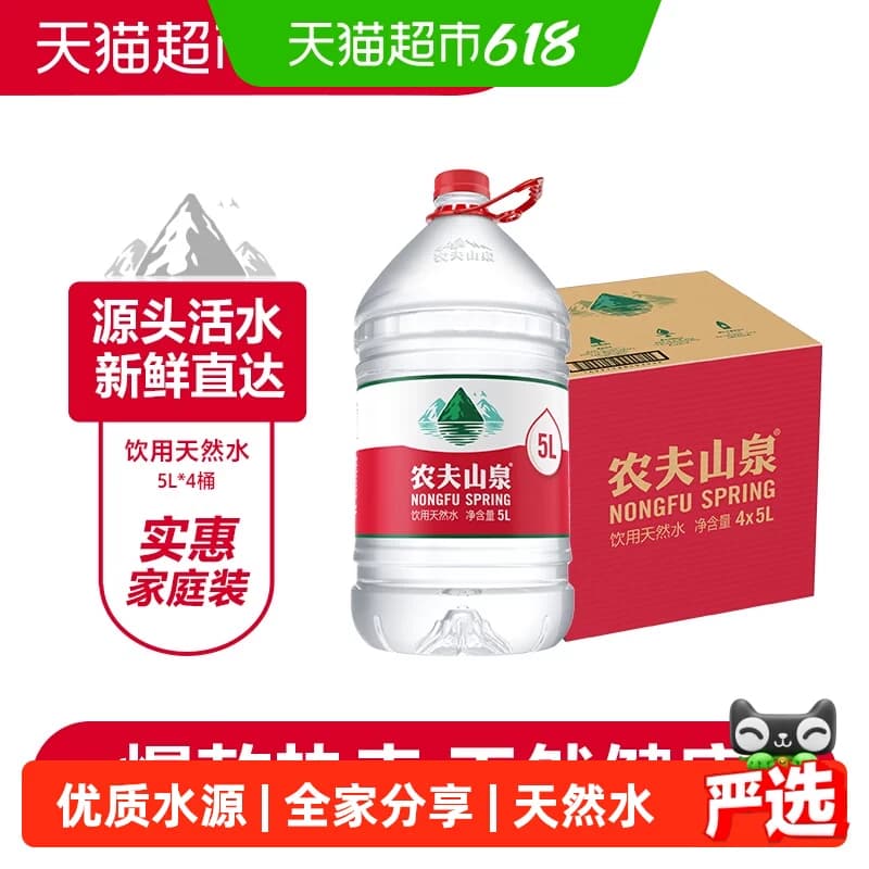 【下拉更优惠】农夫山泉饮用天然水5L*4桶 纸箱塑膜随机发货 - 商品图1