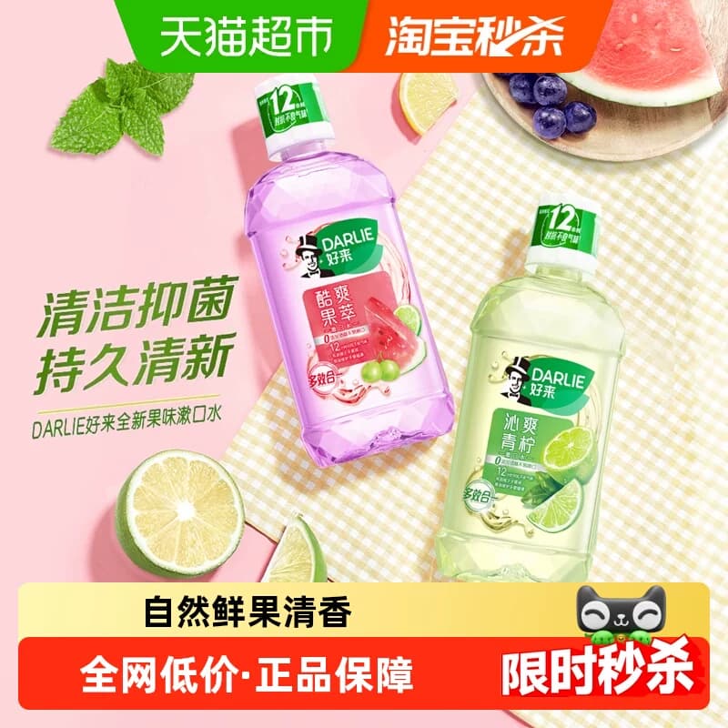 DARLIE好来原黑人漱口水减少口腔细菌温和防护清新口气
