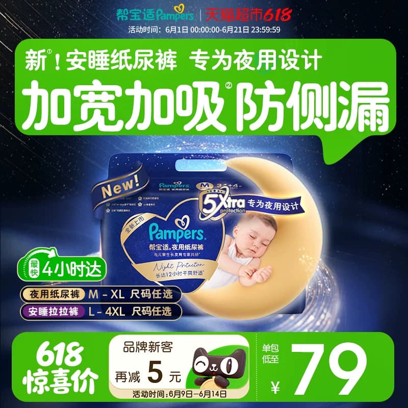 【夜用专研】新帮宝适夜用纸尿裤拉拉裤夏天透气防漏M-4XL尿不湿 - 商品图1