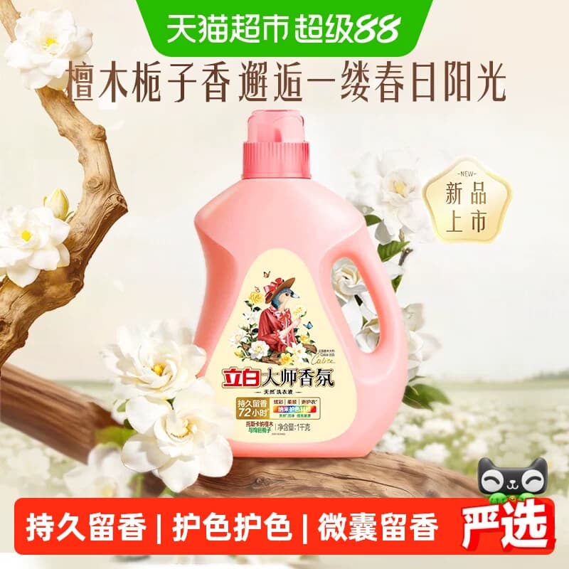 【天猫新品】立白大师香氛洗衣液檀木栀子香留香柔顺护衣除菌除螨 - 商品图1