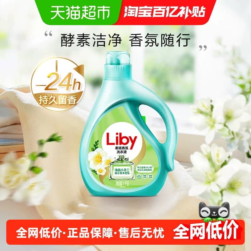 立白小苍兰洗衣液柔顺香氛留香酵素洁净家用柔顺香氛 - 商品图1