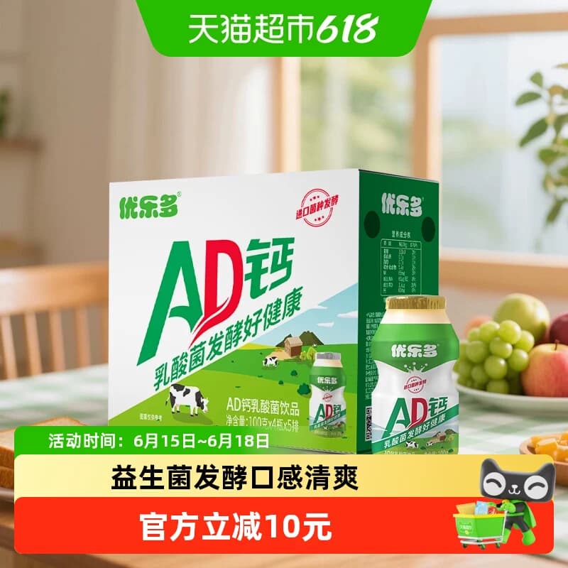 优乐多AD钙奶乳酸菌饮100gx20瓶早餐益生菌酸奶 - 商品图1