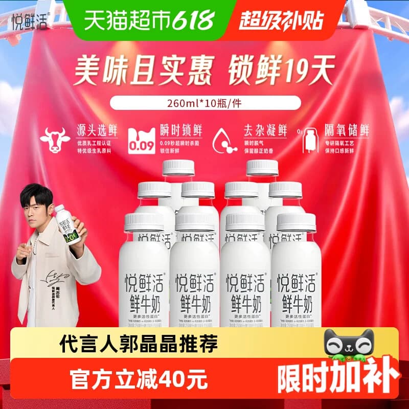 【下拉详情页领优惠】悦鲜活原生高钙低温鲜牛奶原味鲜奶 - 商品图1