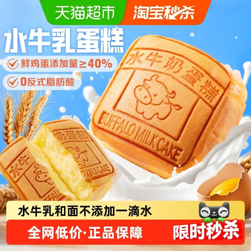 【下拉详情领补贴】百草味水牛乳蛋糕点心面包食品早餐零食下午茶 - 商品图1