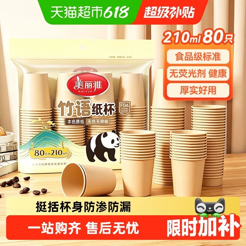 美丽雅一次性杯子加厚家用办公室喝水咖啡纸杯水杯本色无异味 - 商品图1
