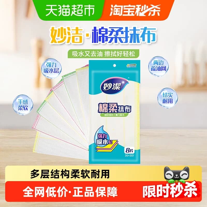 妙洁绵柔抹布百洁布厨房抹布易吸水不易掉毛不易沾油家务清洁