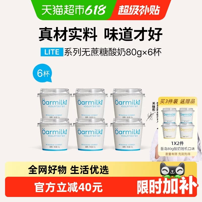 【下拉详情页优惠】Oarmilk吾岛酸奶无蔗糖低糖小杯酸奶囤货