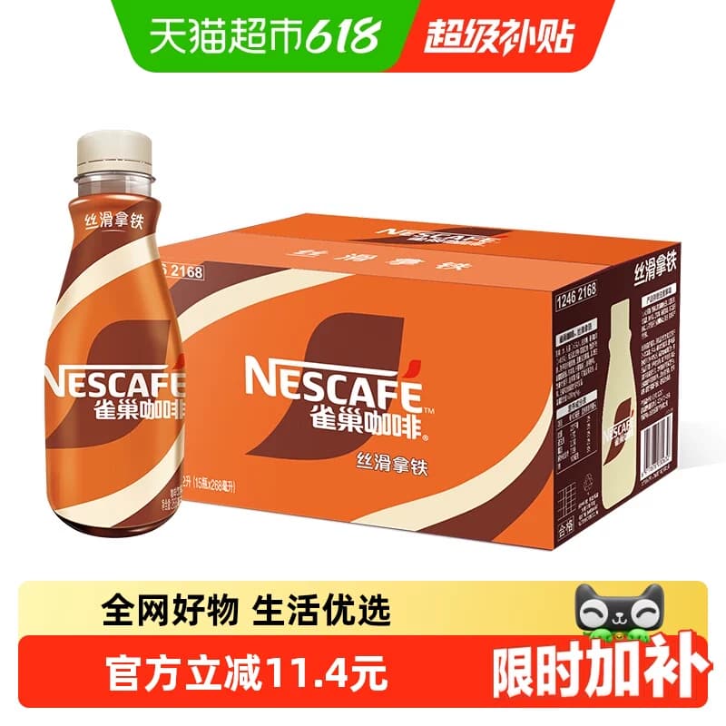 Nestle/雀巢即饮咖啡丝滑拿铁咖啡268ml*15瓶装整箱咖啡饮料奶咖 - 商品图1