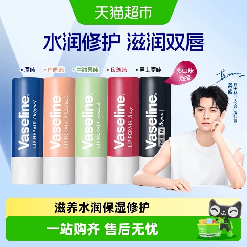 凡士林滋养修护原味/牛油果/白桃味润唇膏补水保湿滋润口红打底 - 商品图1