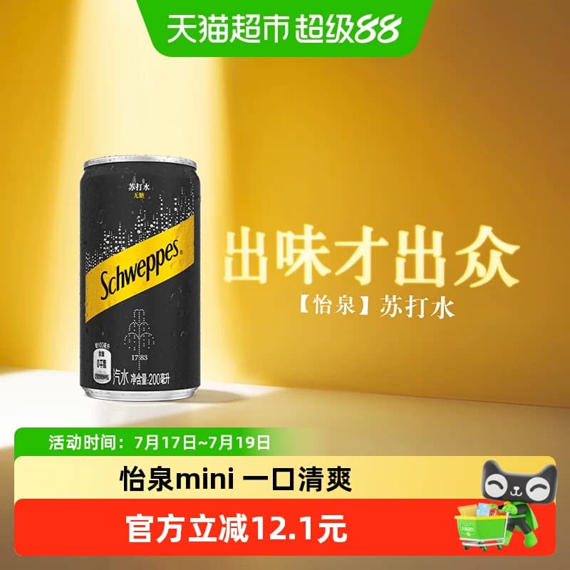 可口可乐怡泉无糖迷你苏打水200ml*12罐气泡水 - 商品图1
