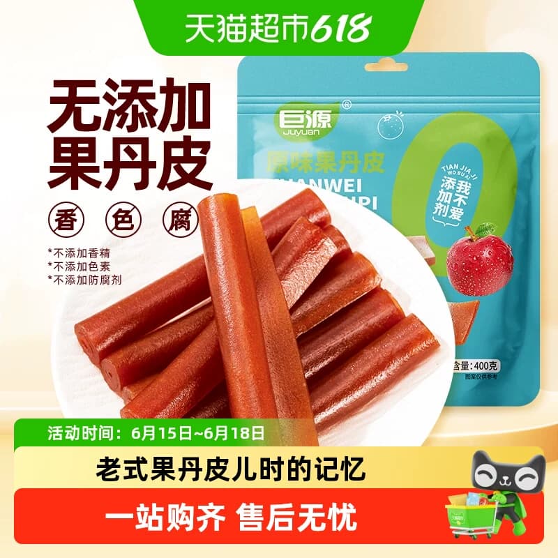 巨源0添加果丹皮400g山楂卷条糕片独立小包儿童无添加剂露营零食