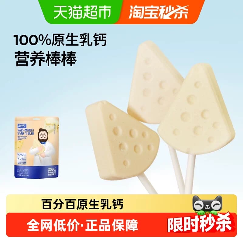 奶酪博士高钙A2β-酪蛋白牛奶棒牛乳棒宝宝零食儿童无添加白砂糖 - 商品图1