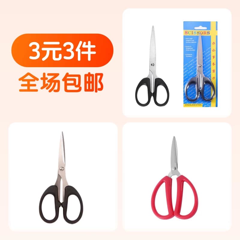 3把剪刀家庭装