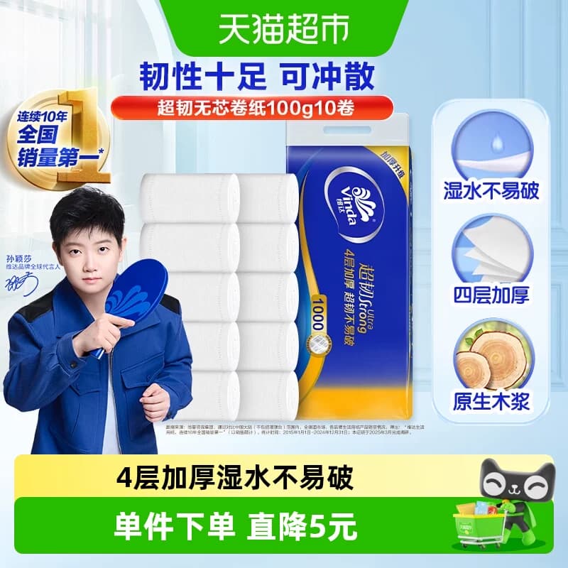 维达超韧无芯卷纸4层卫生纸巾厕纸手纸家用实惠新旧交替 - 商品图1