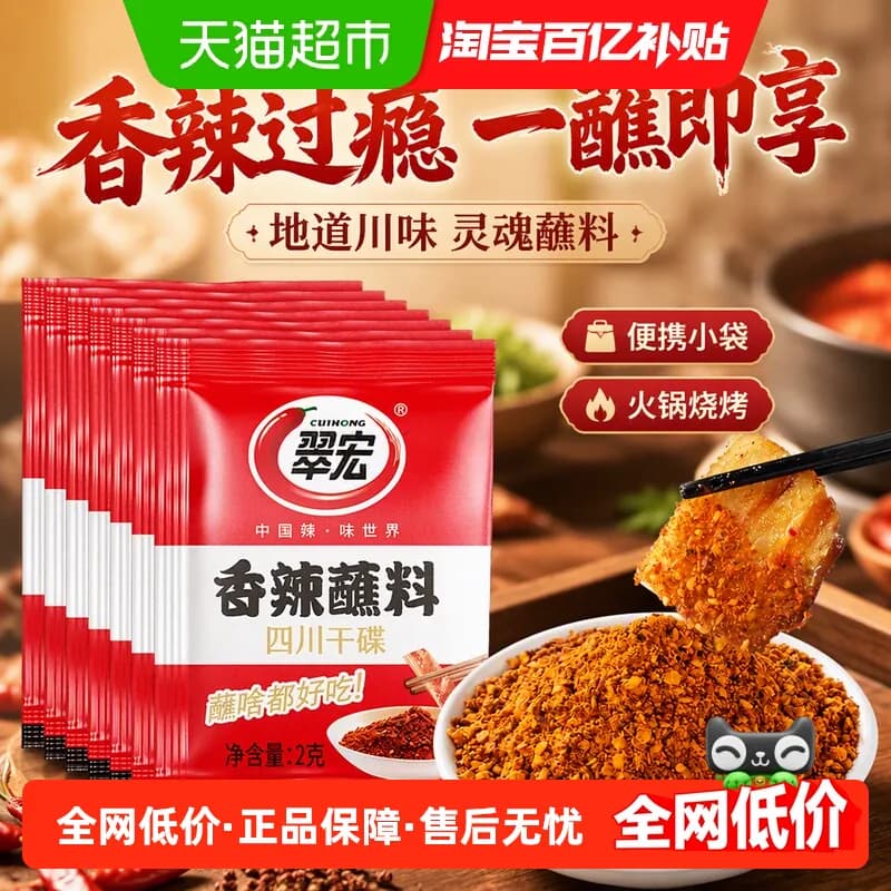 翠宏辣椒粉辣椒面香辣蘸料火锅烧烤卤味蘸料便携小包装 - 商品图1