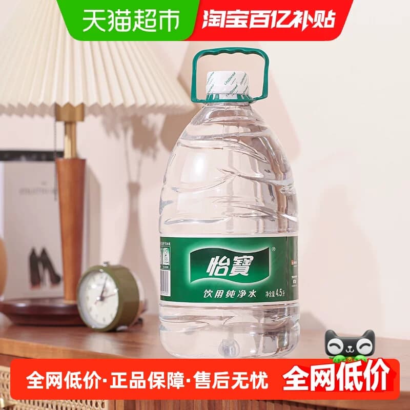 怡宝饮用水纯净水非矿泉水家庭用水煲汤泡茶4.5L*4桶/箱整箱 - 商品图1