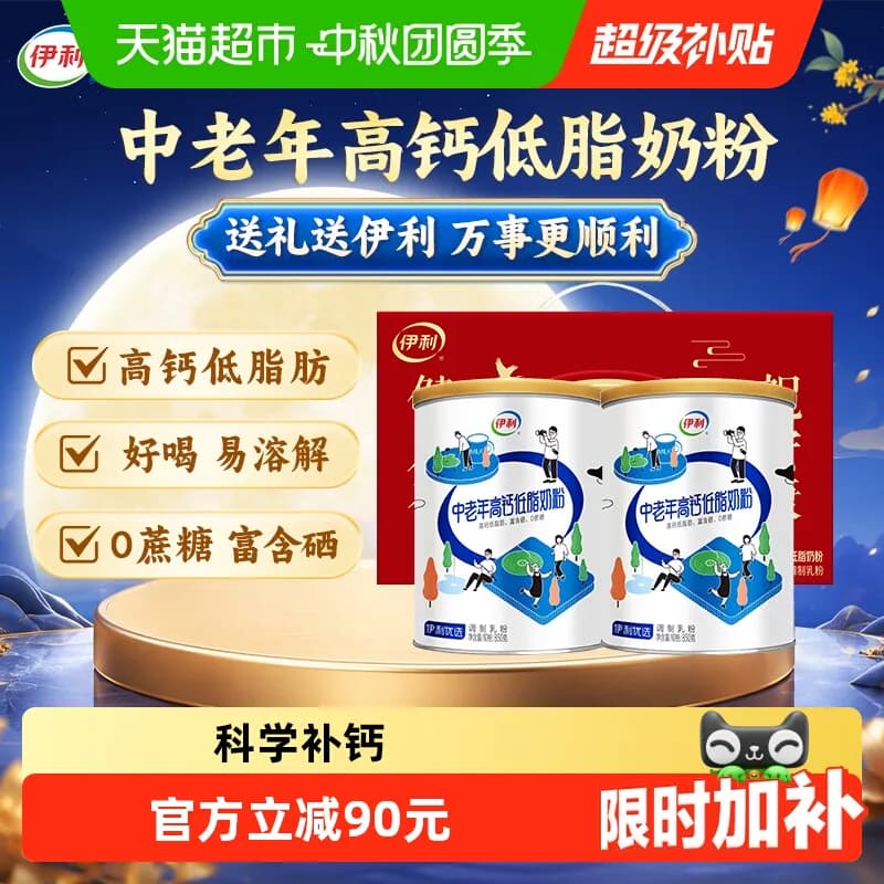 下拉详情领优惠伊利中老年成人营养品高钙低脂牛奶粉礼盒装富硒 - 商品图1