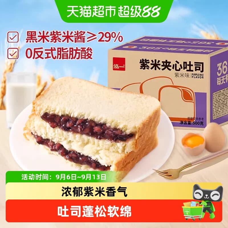 泓一紫米面包奶酪夹心吐司速食营养早餐面包休闲零食【多款可选】 - 商品图1