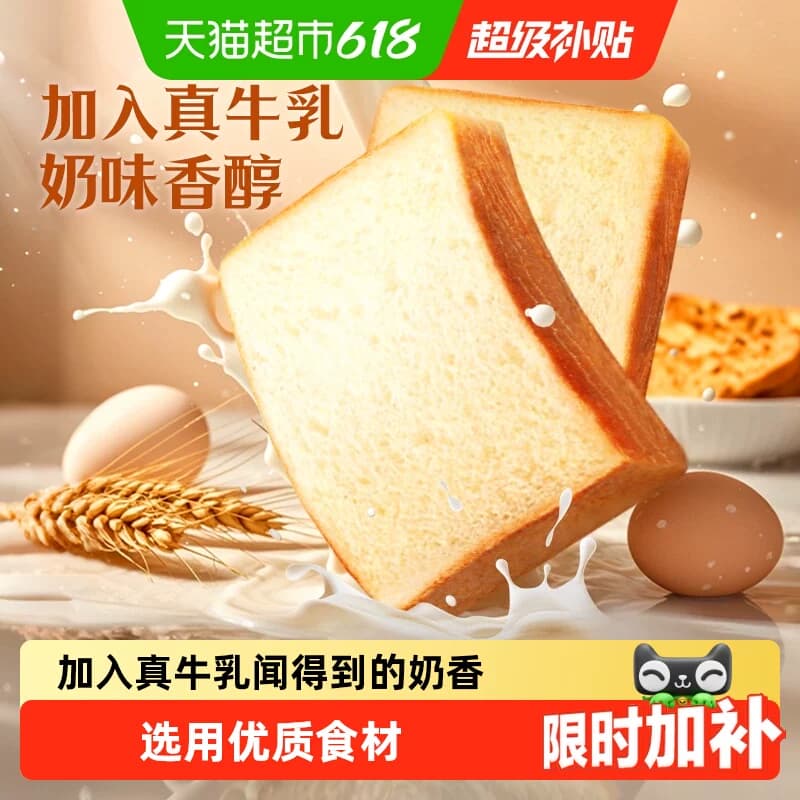 百草味牛乳嫩吐司面包糕点点心牛奶早餐代餐休闲零食小吃整箱 - 商品图1