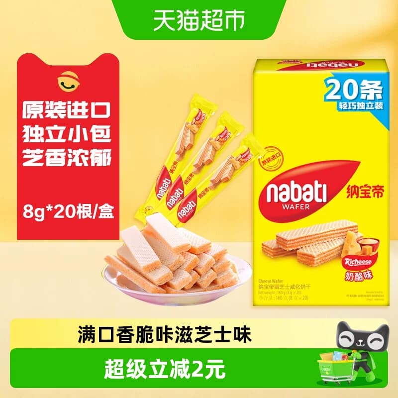 丽芝士纳宝帝进口经典奶酪威化夹心饼干160g内含独立20条休闲零食 - 商品图1