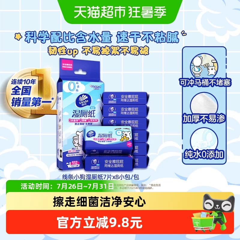 维达超迷你湿厕纸便携小包出行湿纸巾温和不刺激 - 商品图1