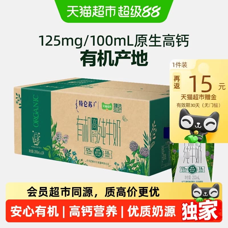 独家特仑苏有机高钙纯牛奶梦幻盖200ml*24包好营养【3月产】 - 商品图1