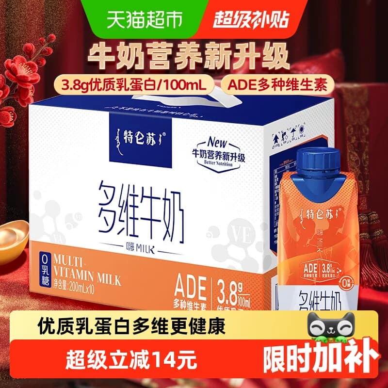 特仑苏嗨MILK多维牛奶梦幻盖200mL*10包0乳糖维生素【3月产】 - 商品图1