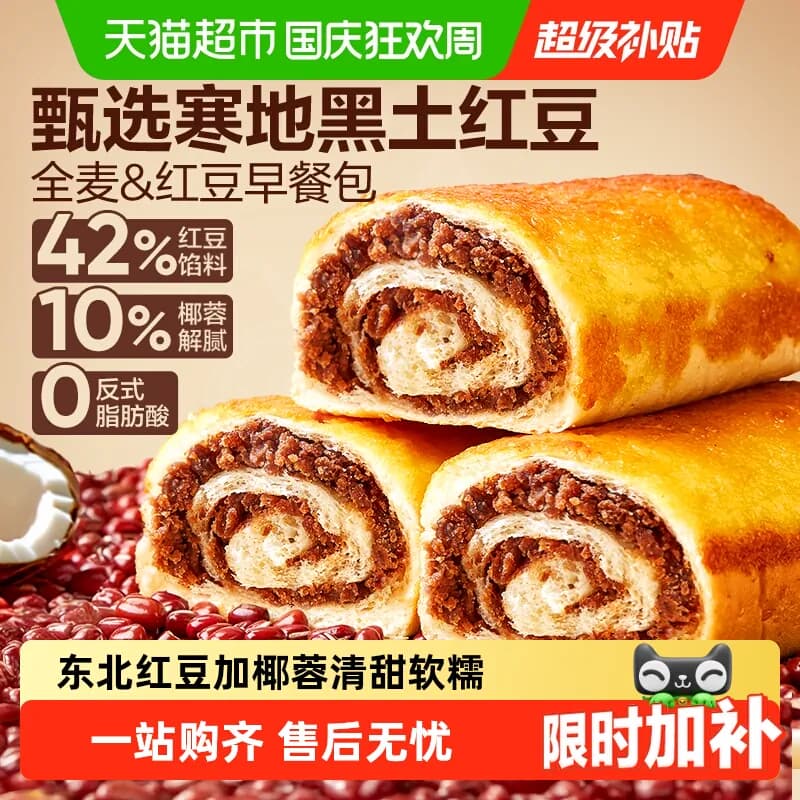 良品铺子全麦椰香红豆卷整箱豆沙面包蛋糕点营养早餐食品办公零食 - 商品图1