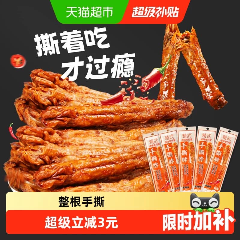 精武整根风干烤脖鸡脖30gx10根长脖肉干卤味零食小吃熟食非鸭脖 - 商品图1