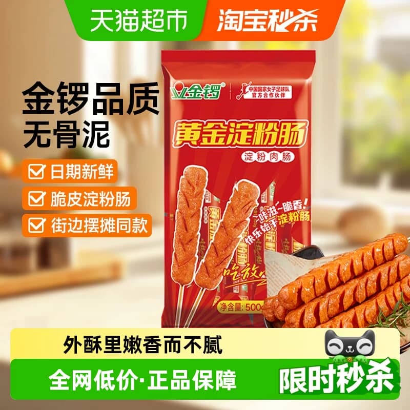 下拉详情领优惠】金锣淀粉肠50g*10支网红脆皮烤肠摆摊火腿肠香肠 - 商品图1