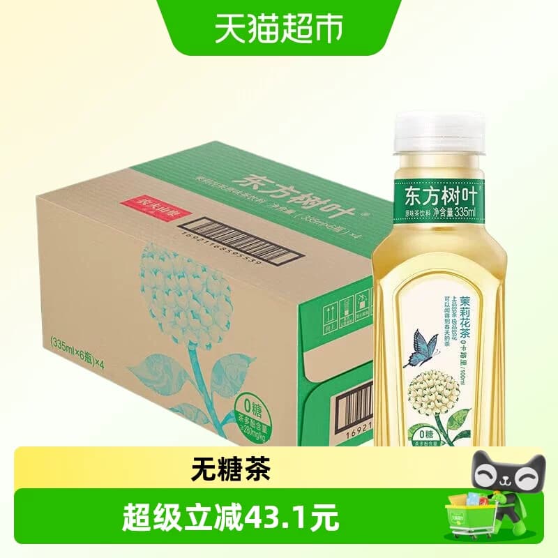 【主播专享】农夫山泉东方树叶多口味可选无糖茶饮料整箱装 - 商品图1