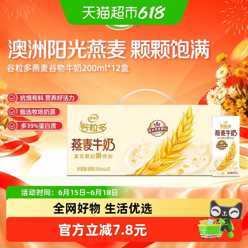 伊利谷粒多燕麦谷物牛奶200ml*12盒整箱学生营养早餐奶 - 商品图1