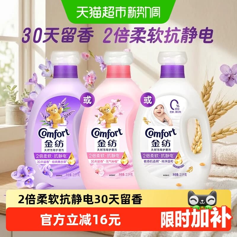 金纺衣物护理剂柔顺剂柔软剂洗衣液伴侣防静电 - 商品图1