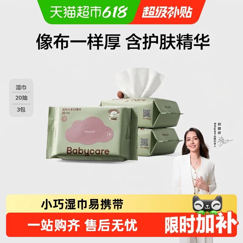 babycare高端紫盖超厚手口湿纸巾系列婴儿湿巾湿巾纸 - 商品图1