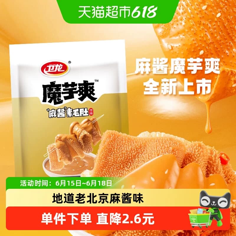 卫龙辣条魔芋爽麻酱味180g素肉素毛肚微辣解馋休闲零食新品上市 - 商品图1