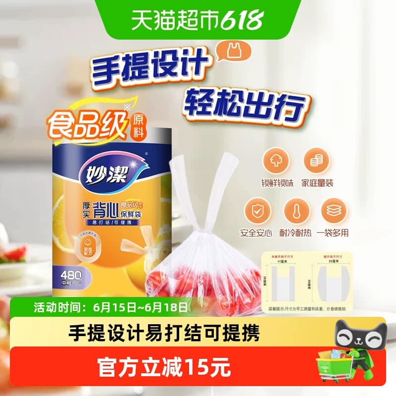 妙洁点断式背心手提易打结厚实保鲜袋 - 商品图1