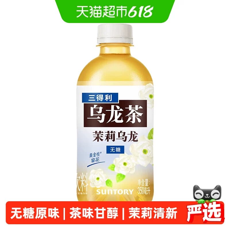 三得利无糖原味茉莉乌龙茶350ml*6瓶便携装 - 商品图1