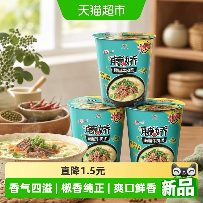 统一方便面藤牛肉面62g*3连杯整箱零食杯泡面速食夜宵宿舍 - 商品图1