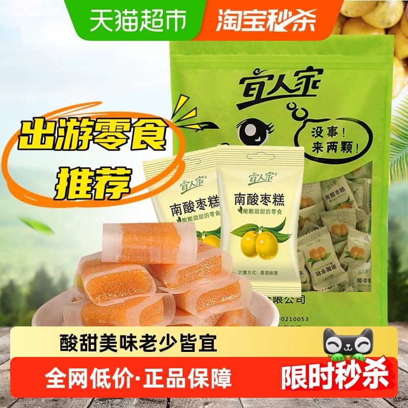 宜人家南酸枣糕蜜饯小零食江西特产休闲零食小吃儿童零食 - 商品图1