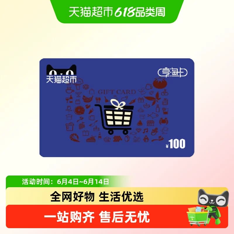 享淘卡100元面额(电子卡)