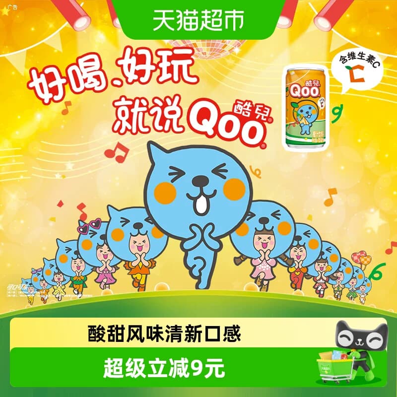 可口可乐美汁源「酷儿Qoo」果味/果汁饮料橙汁185ml*8罐饮料(B) - 商品图1