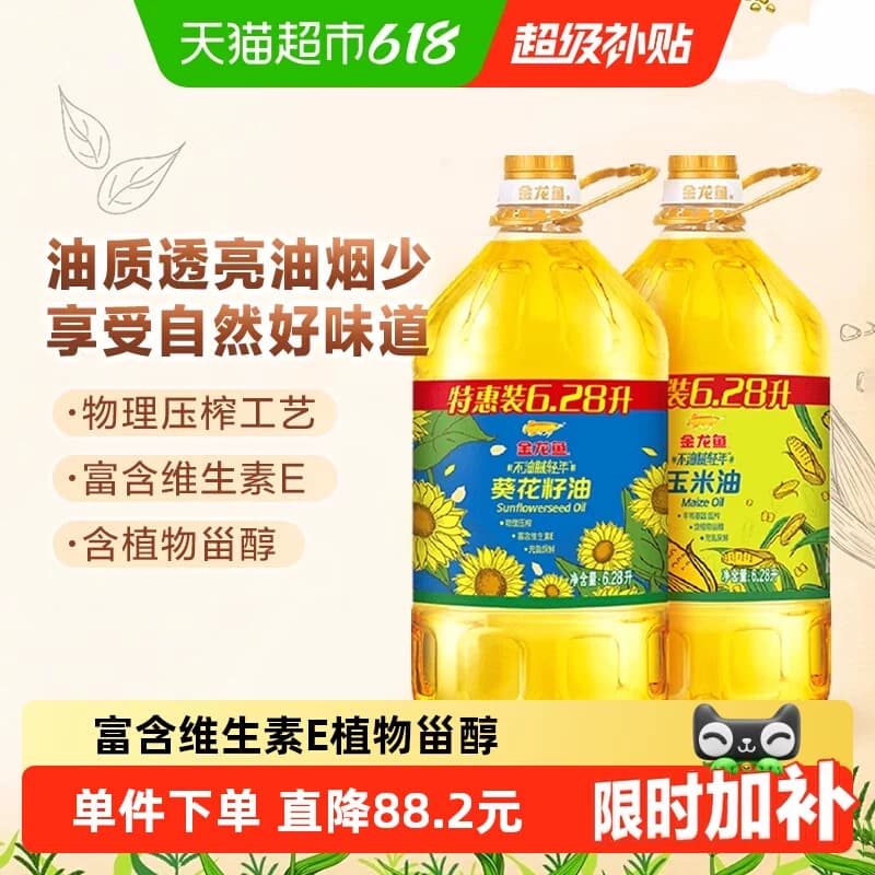 金龙鱼不油腻葵花籽油+玉米油6.28L*2食用油 - 商品图1