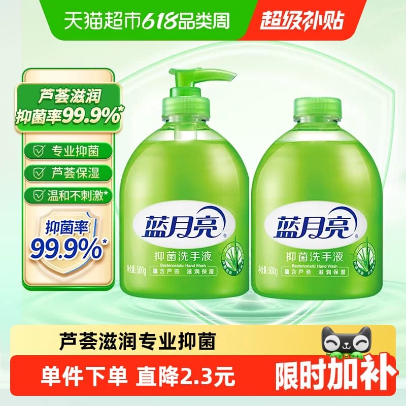 蓝月亮芦荟抑菌洗手液补充装不伤手滋润保湿清洁家用500g*2瓶 - 商品图1