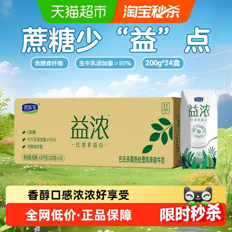 君乐宝益浓酸奶含膳食纤维原味常温酸奶整箱量贩装 - 商品图1