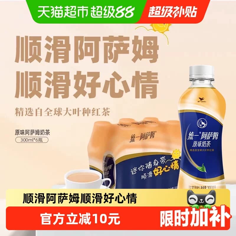 统一阿萨姆原味奶茶饮料迷你便携装300ml*6瓶