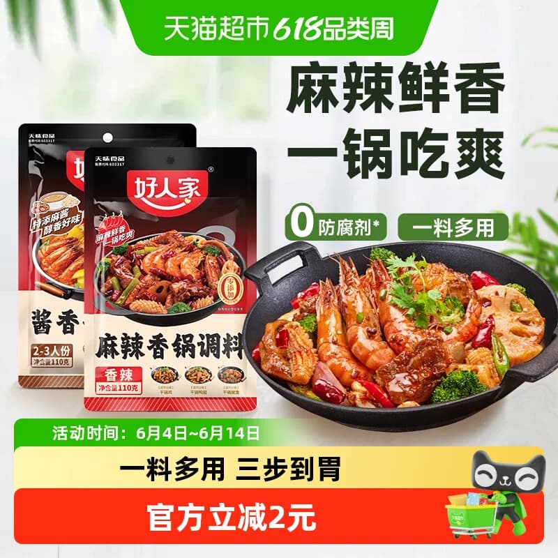 好人家酱香/麻辣香锅底料调味料海鲜鸡鸭排骨干锅酱火锅底料 - 商品图1