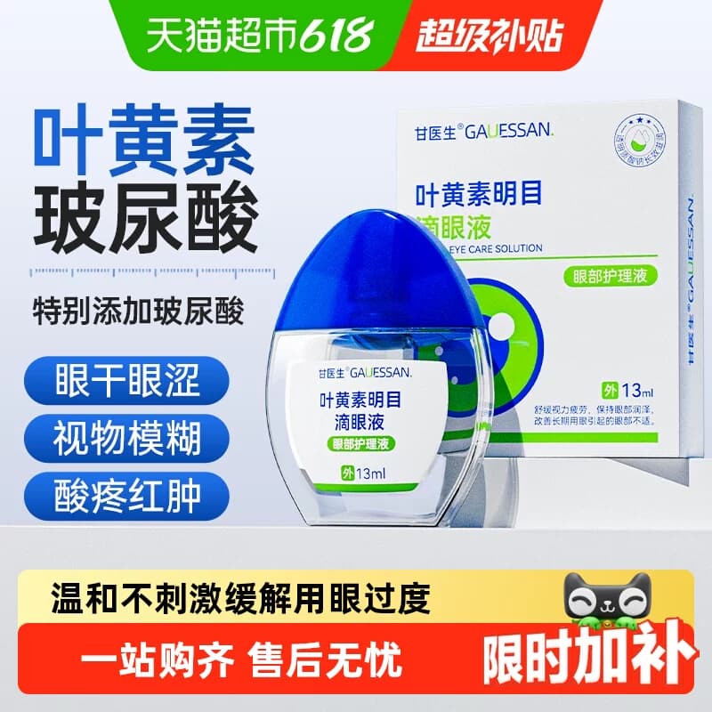 叶黄素滴眼药水液视力护眼液缓解眼睛压力劳视力不清下降 - 商品图1