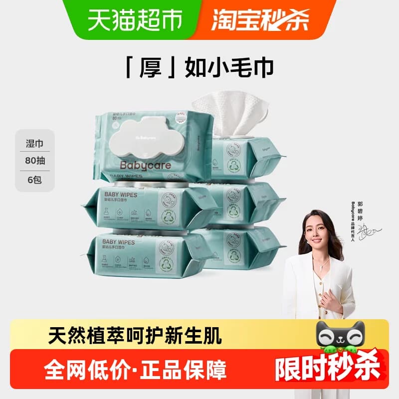 【下拉领优惠】babycare婴幼儿湿纸巾加厚手口专用新生宝宝湿巾 - 商品图1