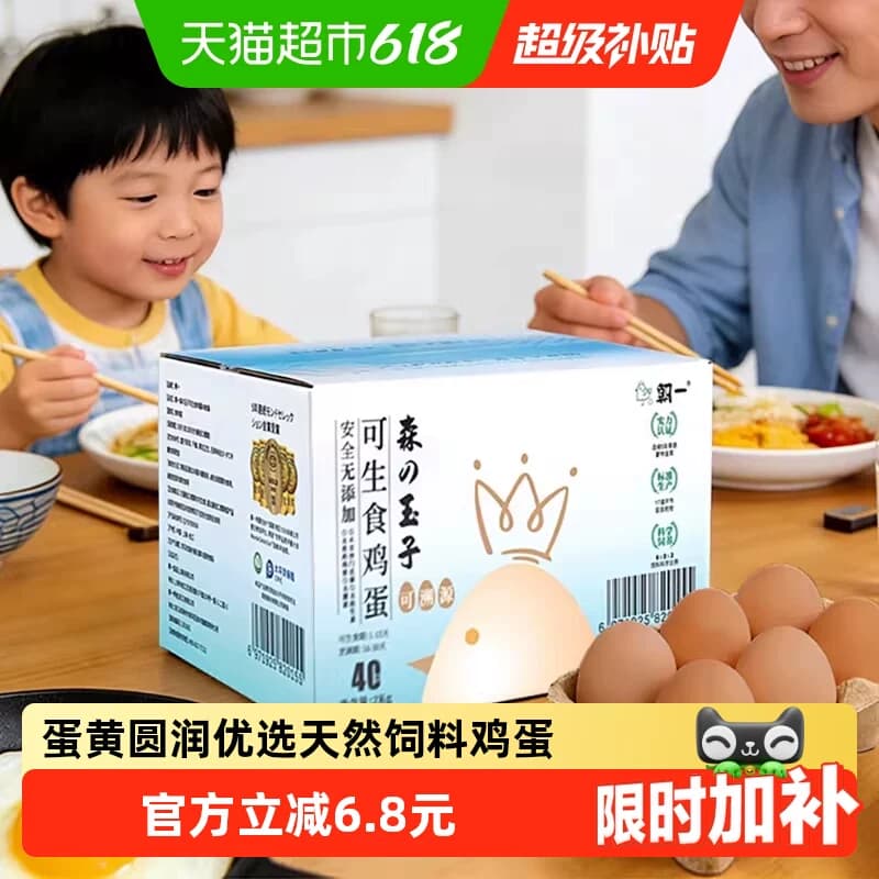 顺丰上门朝一可生食鸡蛋40个新鲜优选天然饲料浓香无腥助力宝宝 - 商品图1