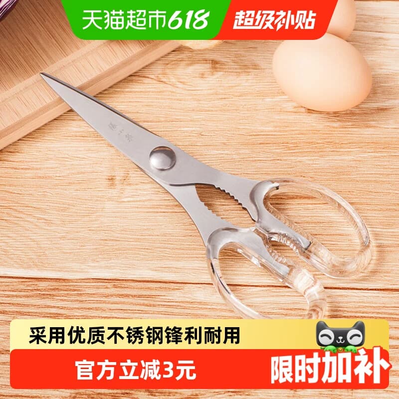 张小泉不锈钢多功能剪鸡鸭鱼多用强力剪剪工具剪刀家用剪子食物